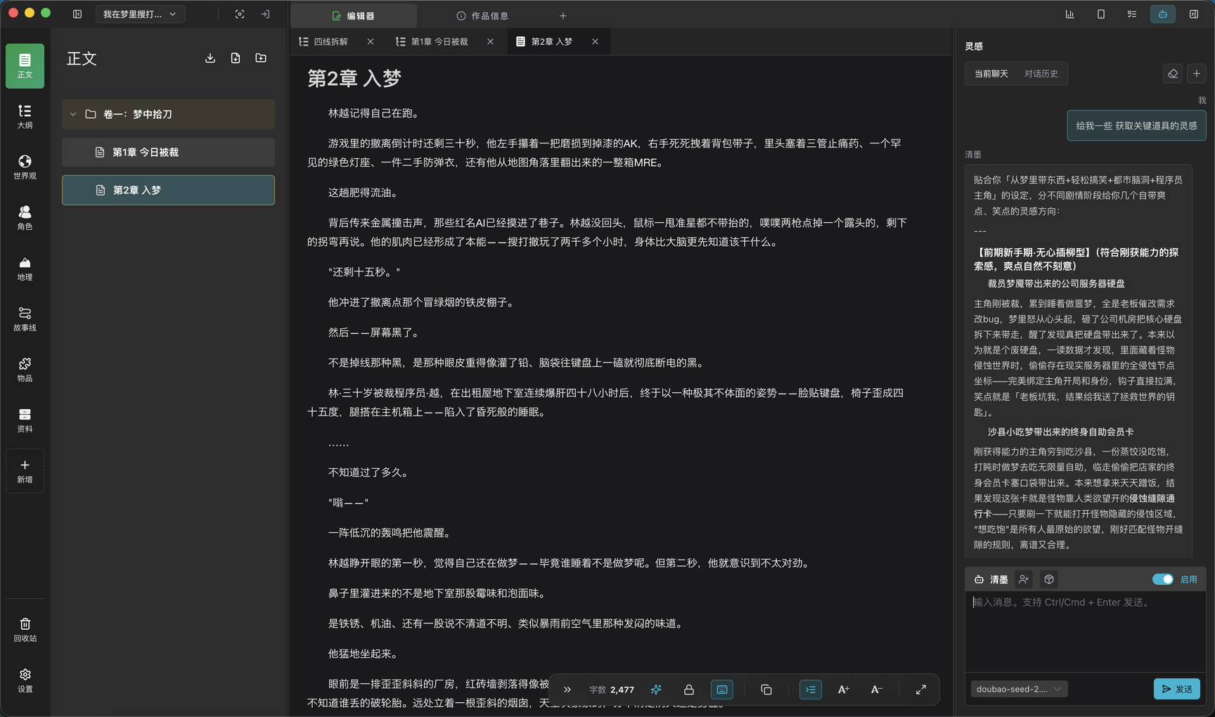 清墨灵思应用界面预览